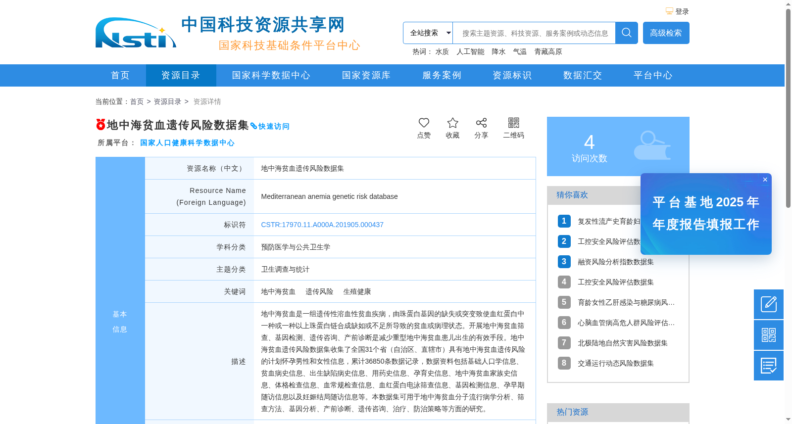 地中海贫血遗传风险数据集