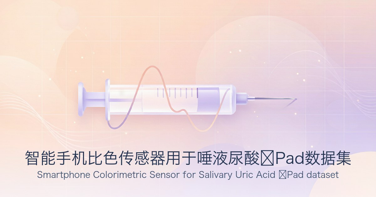 智能手机比色传感器用于唾液尿酸µPad数据集