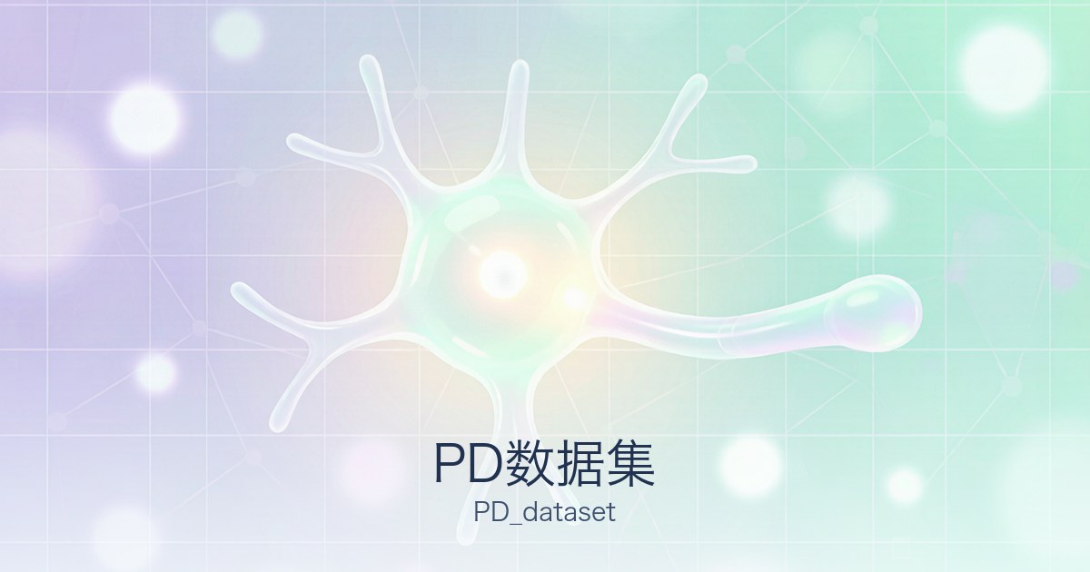 PD数据集