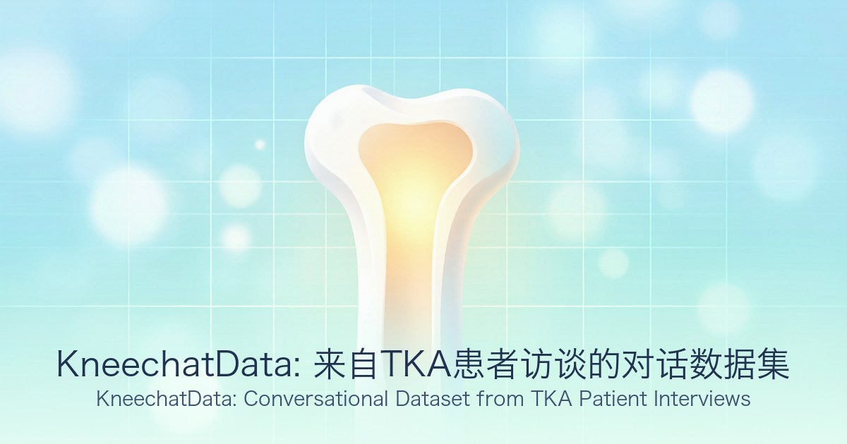KneechatData: 来自TKA患者访谈的对话数据集