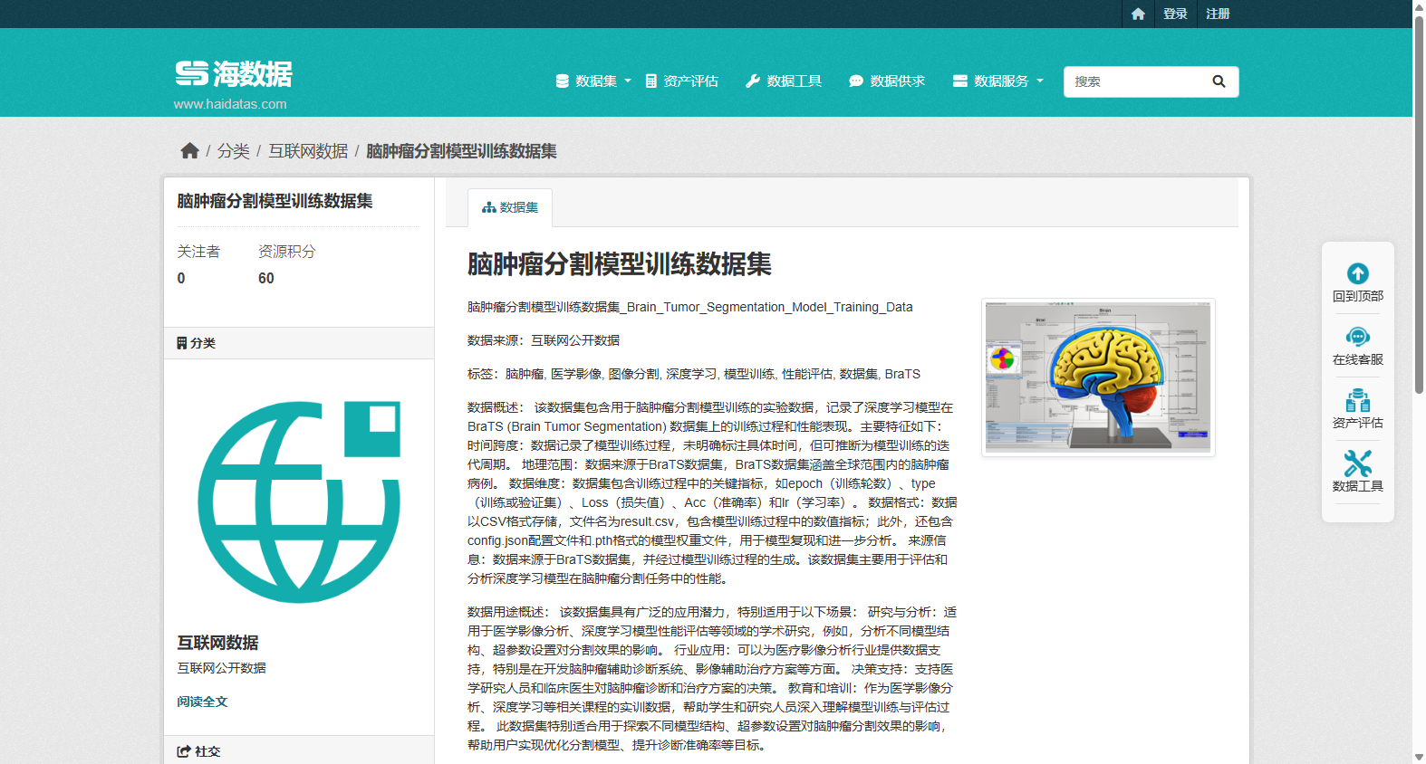 脑肿瘤分割模型训练数据集