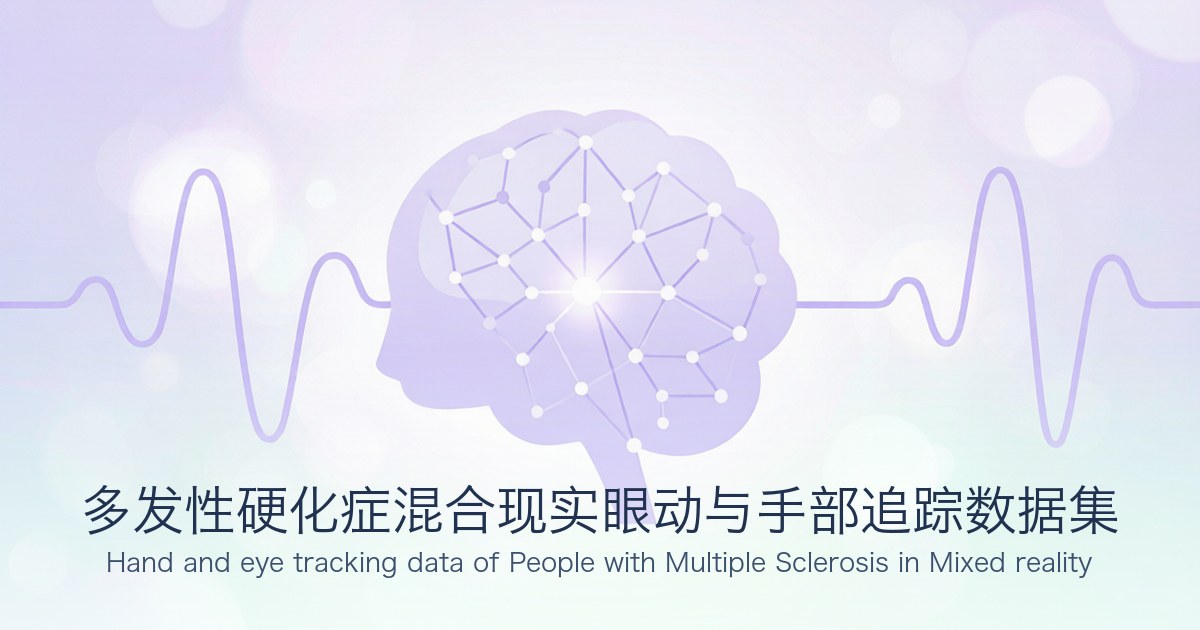 多发性硬化症混合现实眼动与手部追踪数据集