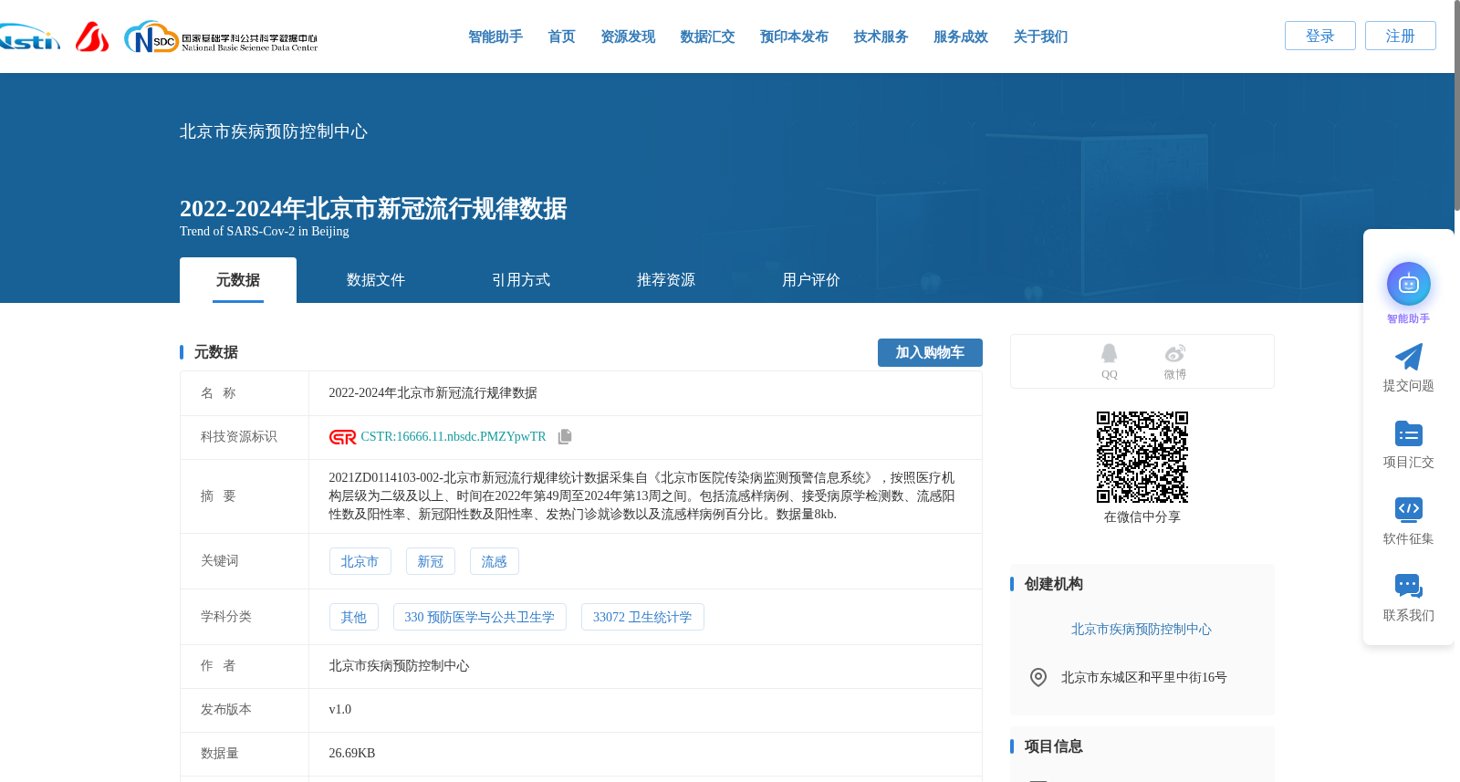 2022-2024年北京市新冠流行规律数据