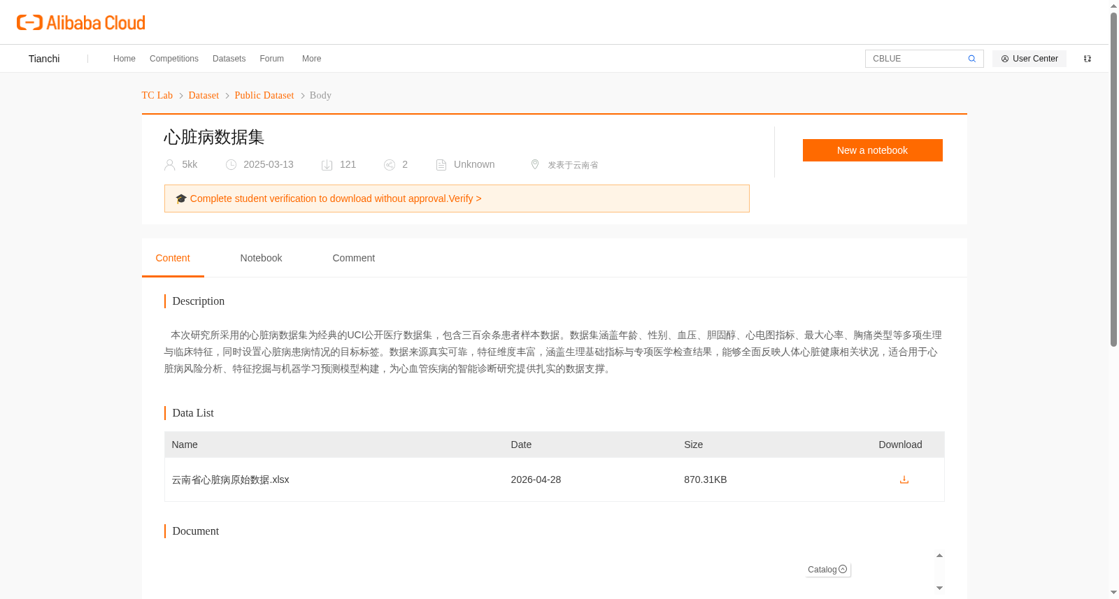 心脏病数据集