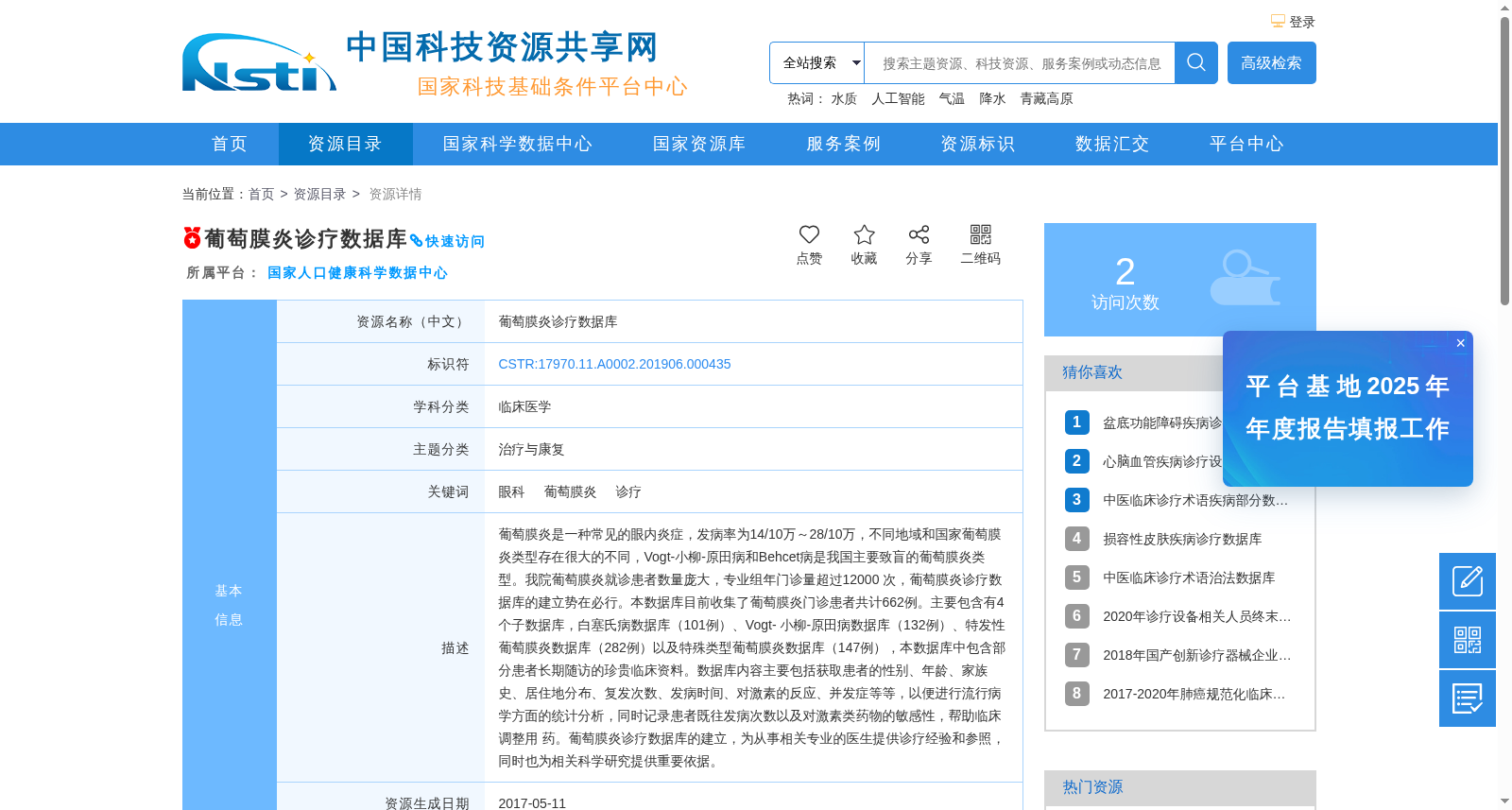 葡萄膜炎诊疗数据库