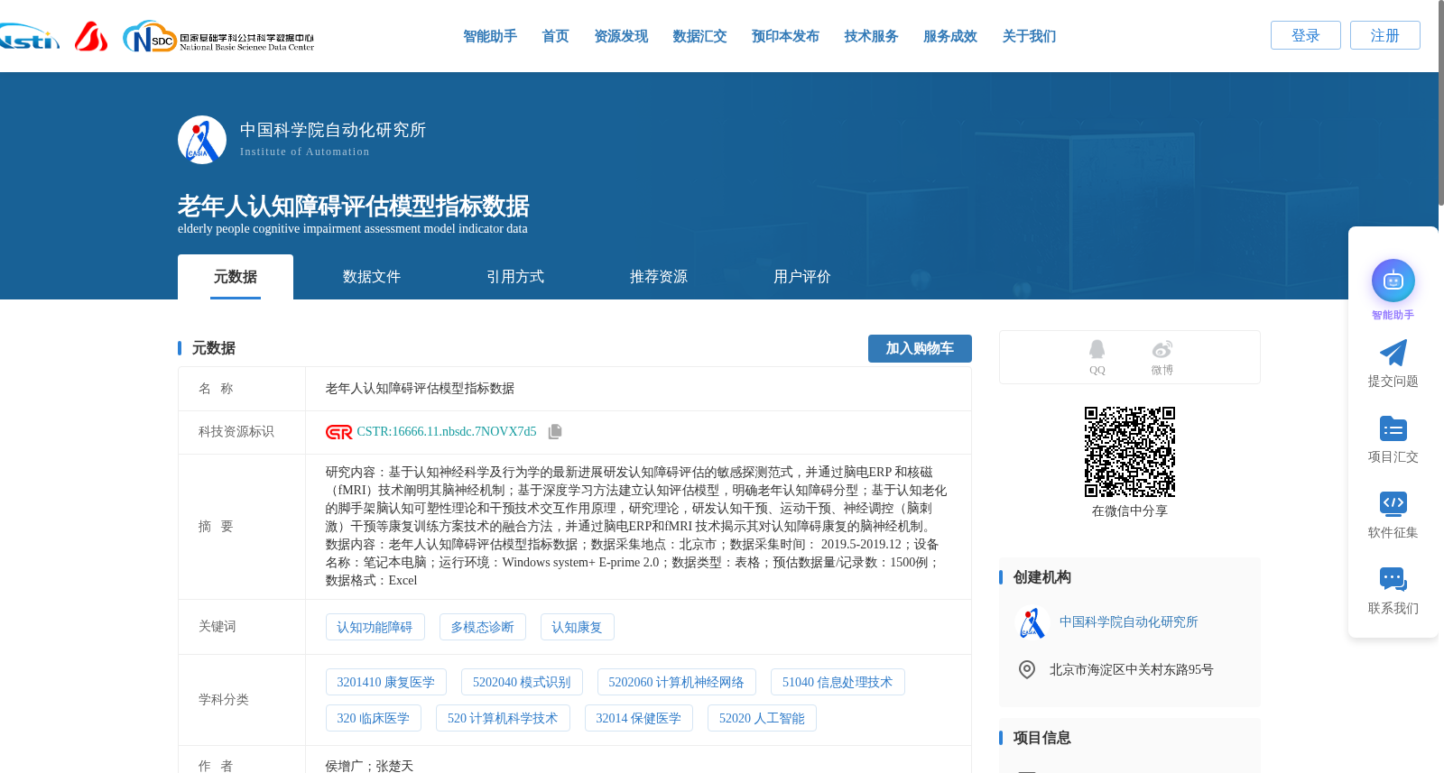 老年人认知障碍评估模型指标数据