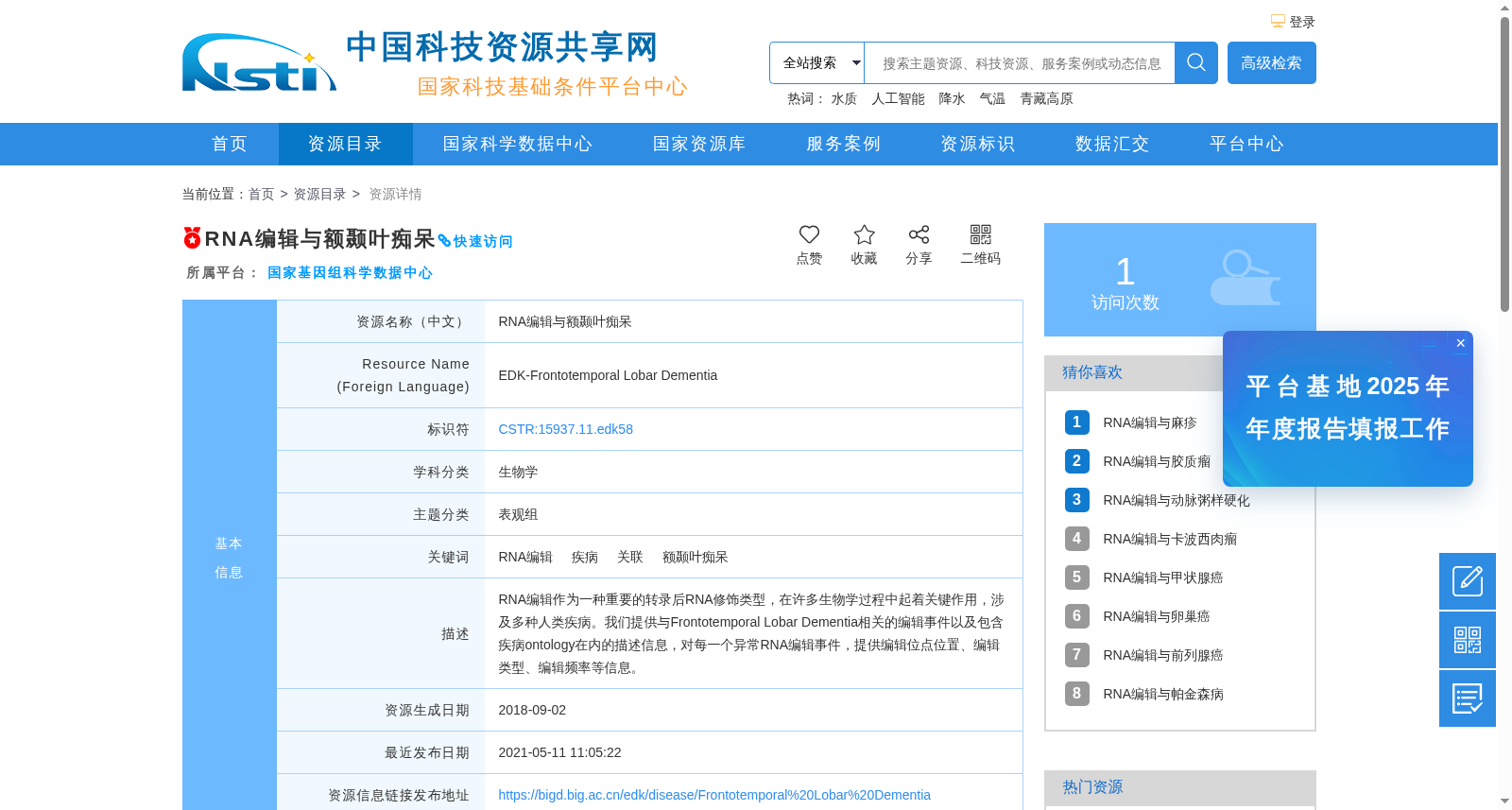 RNA编辑与额颞叶痴呆