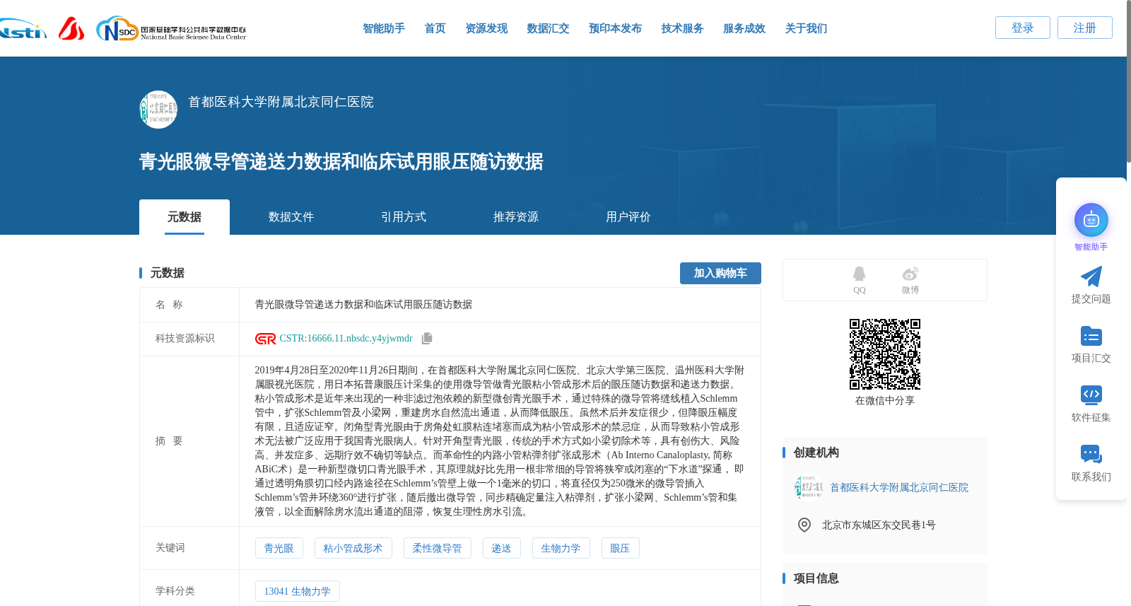 青光眼微导管递送力数据和临床试用眼压随访数据