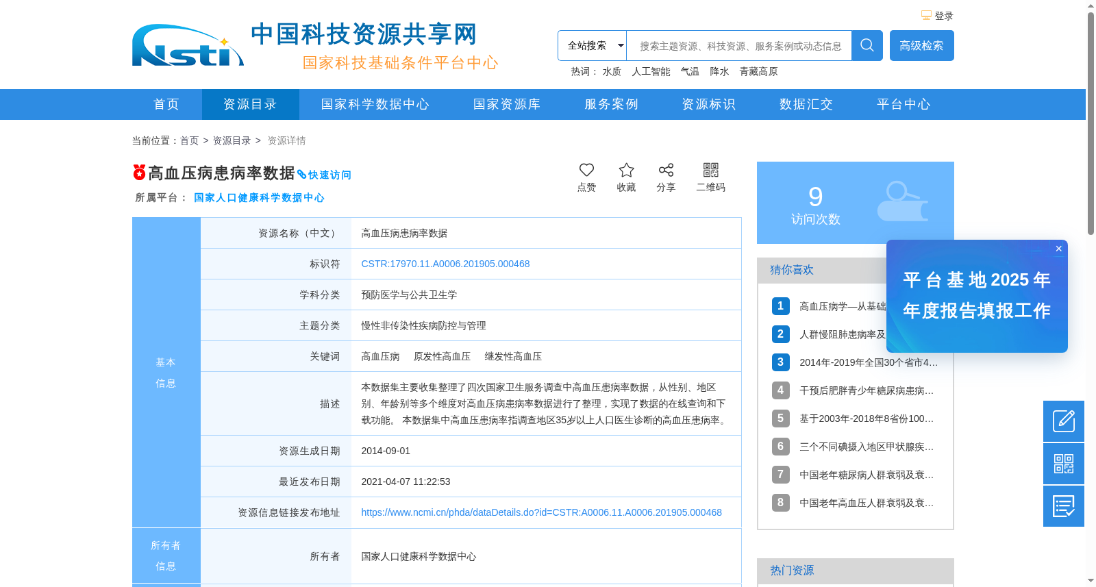 高血压病患病率数据