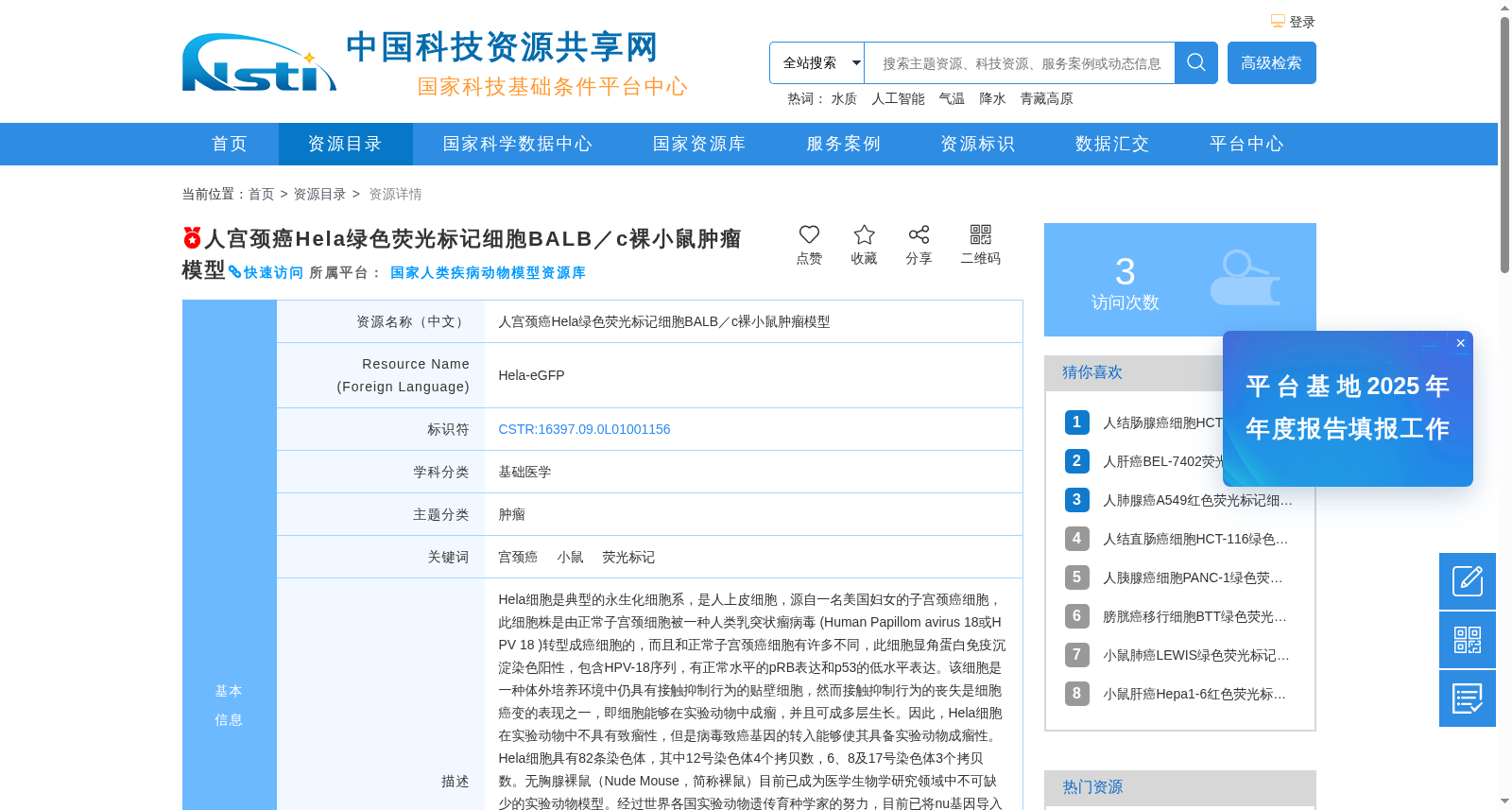 人宫颈癌Hela绿色荧光标记细胞BALB/c裸小鼠肿瘤模型