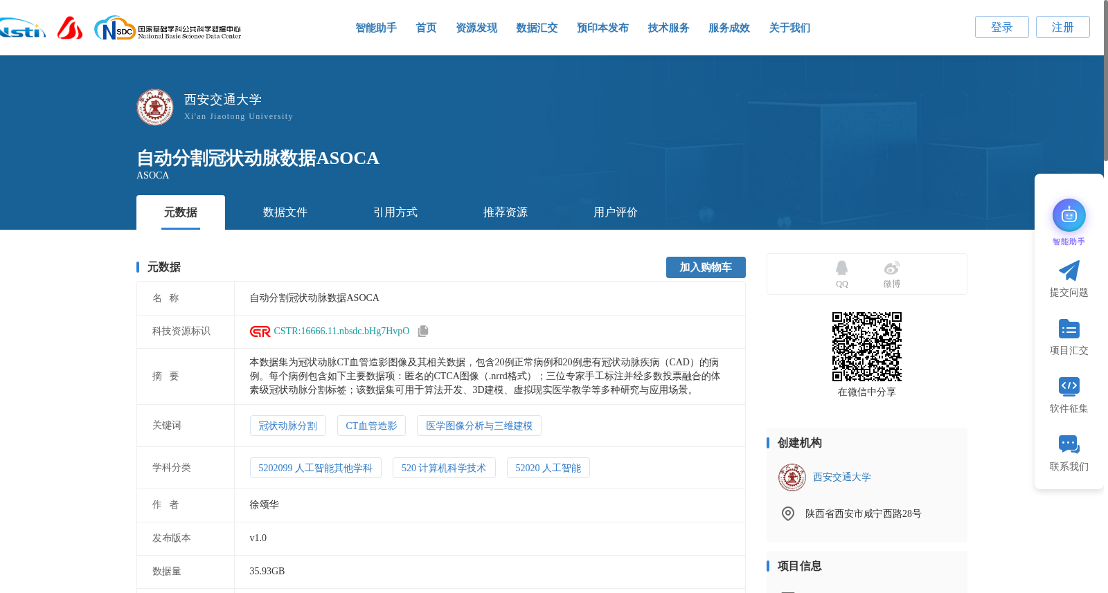 自动分割冠状动脉数据ASOCA