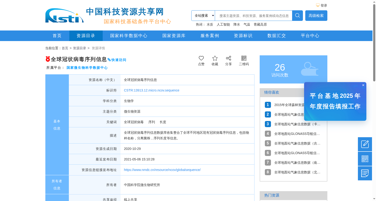 全球冠状病毒序列信息