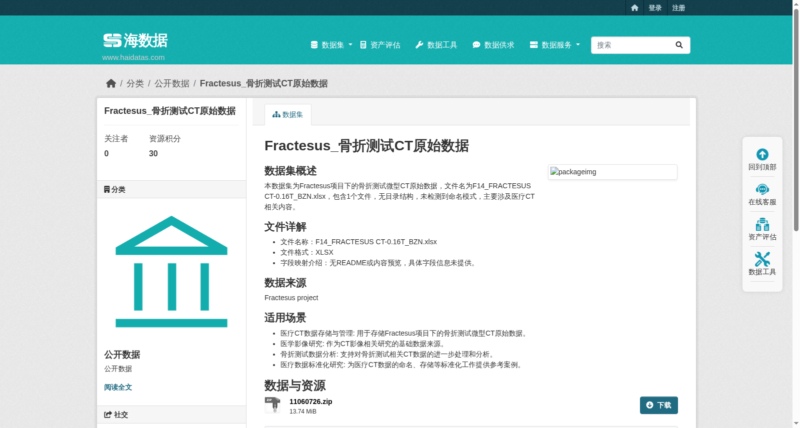 Fractesus_骨折测试CT原始数据