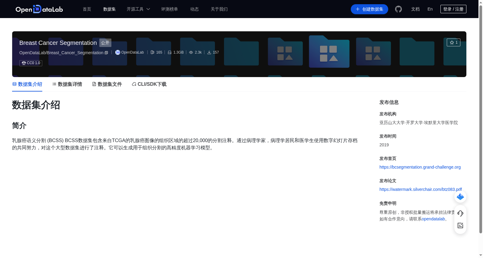乳腺癌语义分割数据集