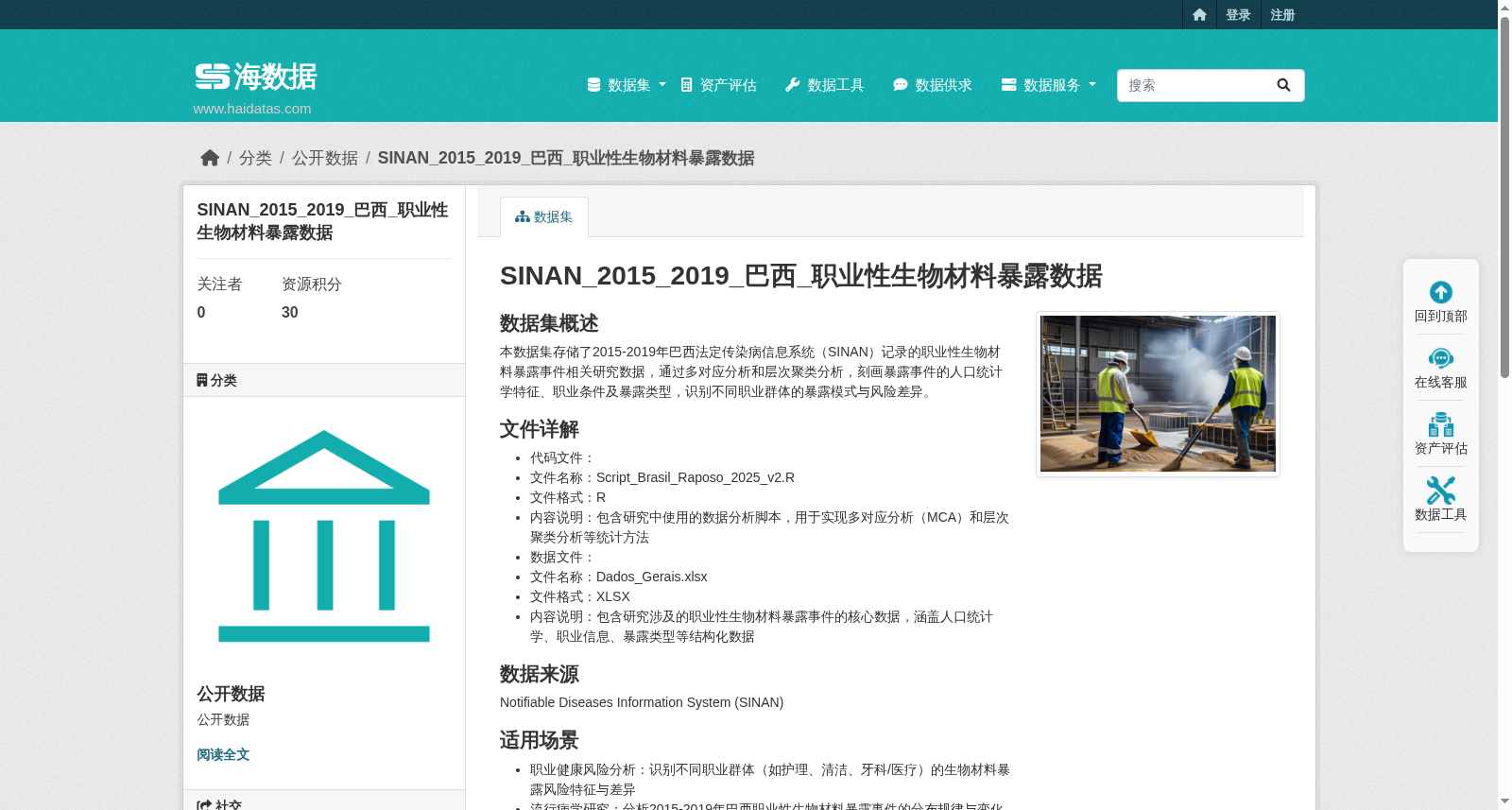 SINAN_2015_2019_巴西_职业性生物材料暴露数据