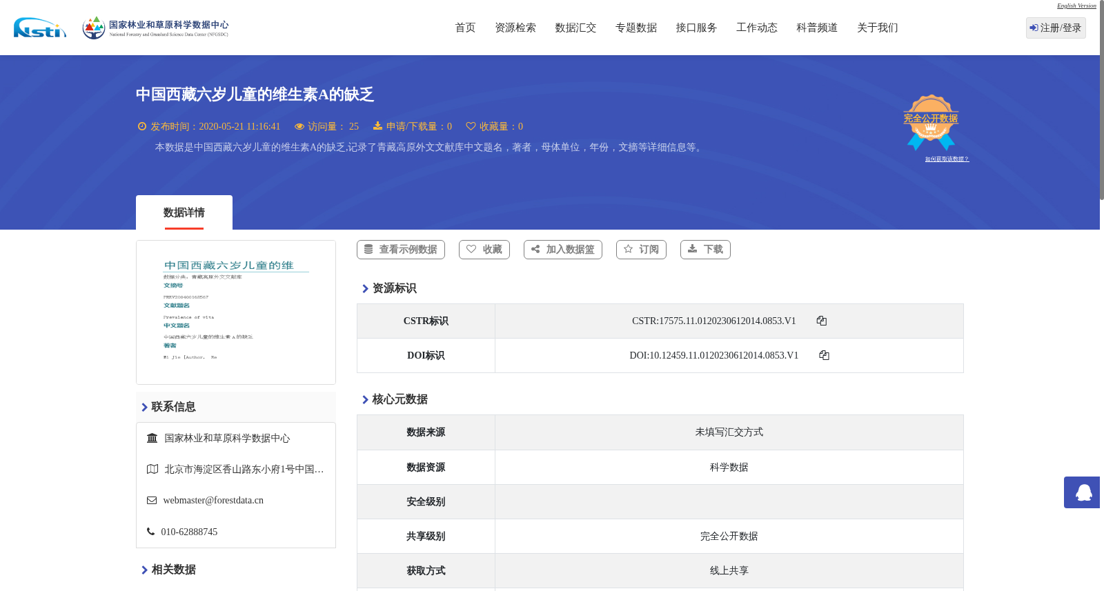 中国西藏六岁儿童的维生素A的缺乏