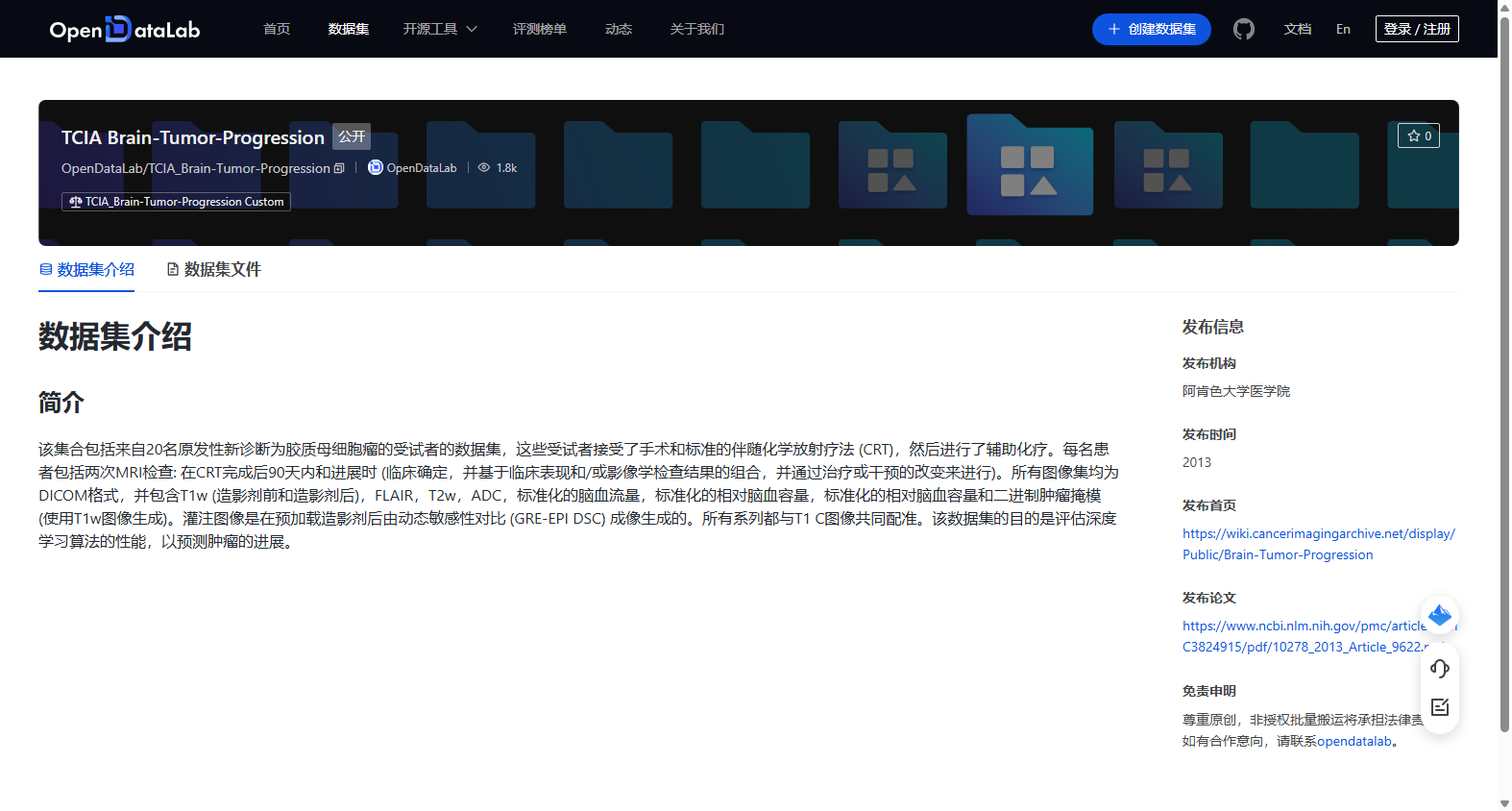TCIA 脑肿瘤进展数据集