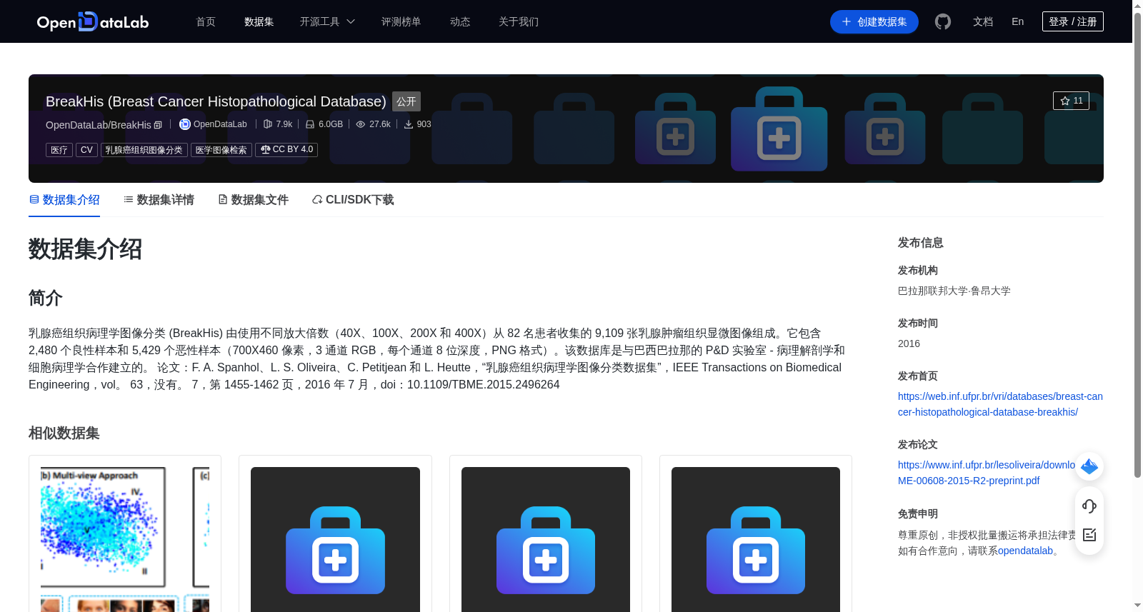 BreakHis(乳腺癌组织病理学数据库)