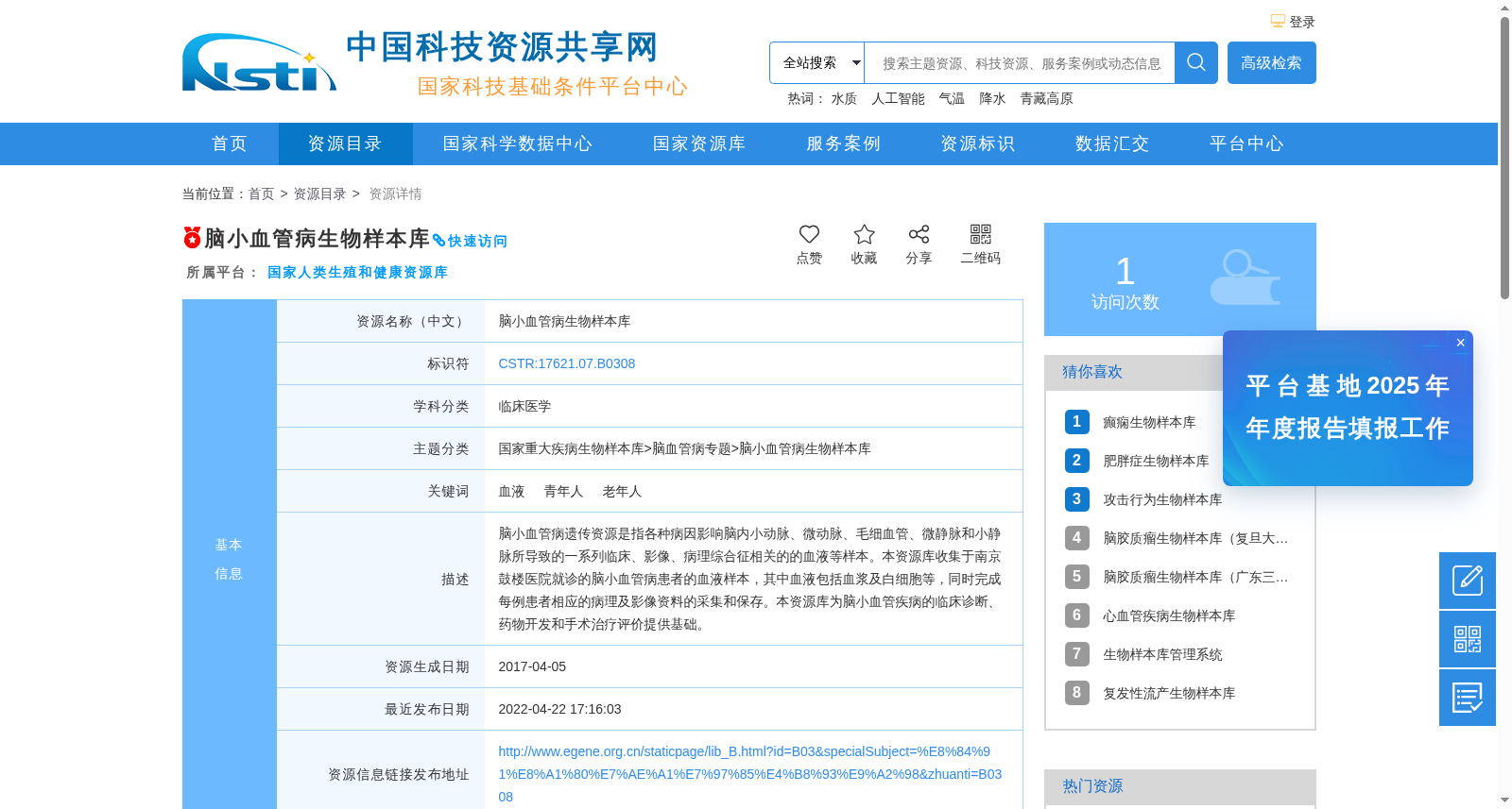脑小血管病生物样本库
