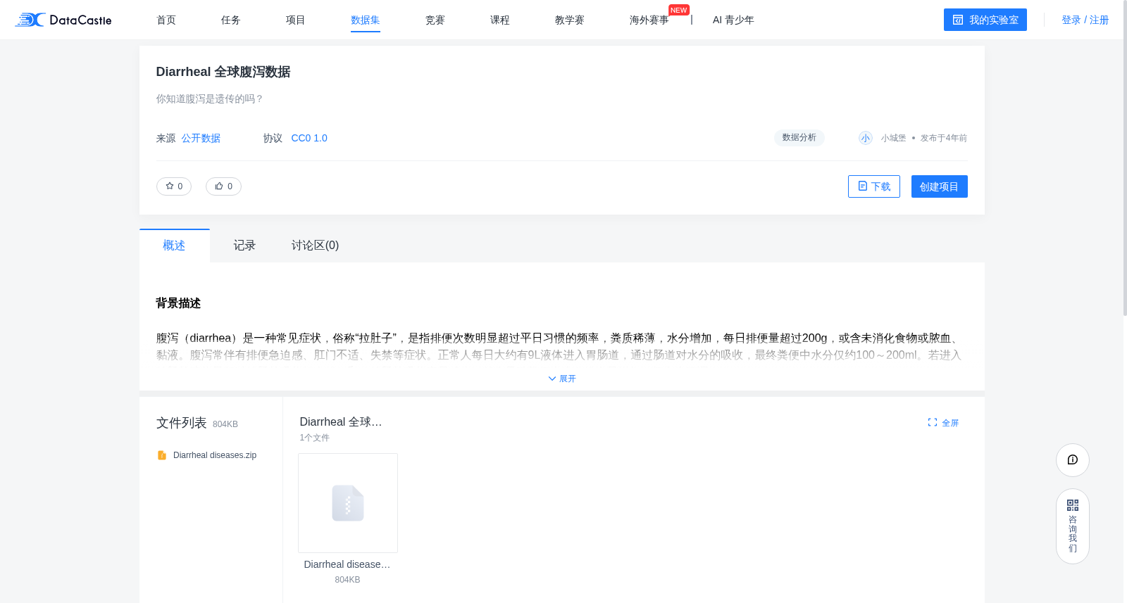 全球腹泻数据