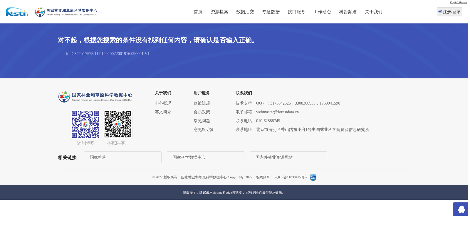 森林脑炎疫苗效果的评价研究