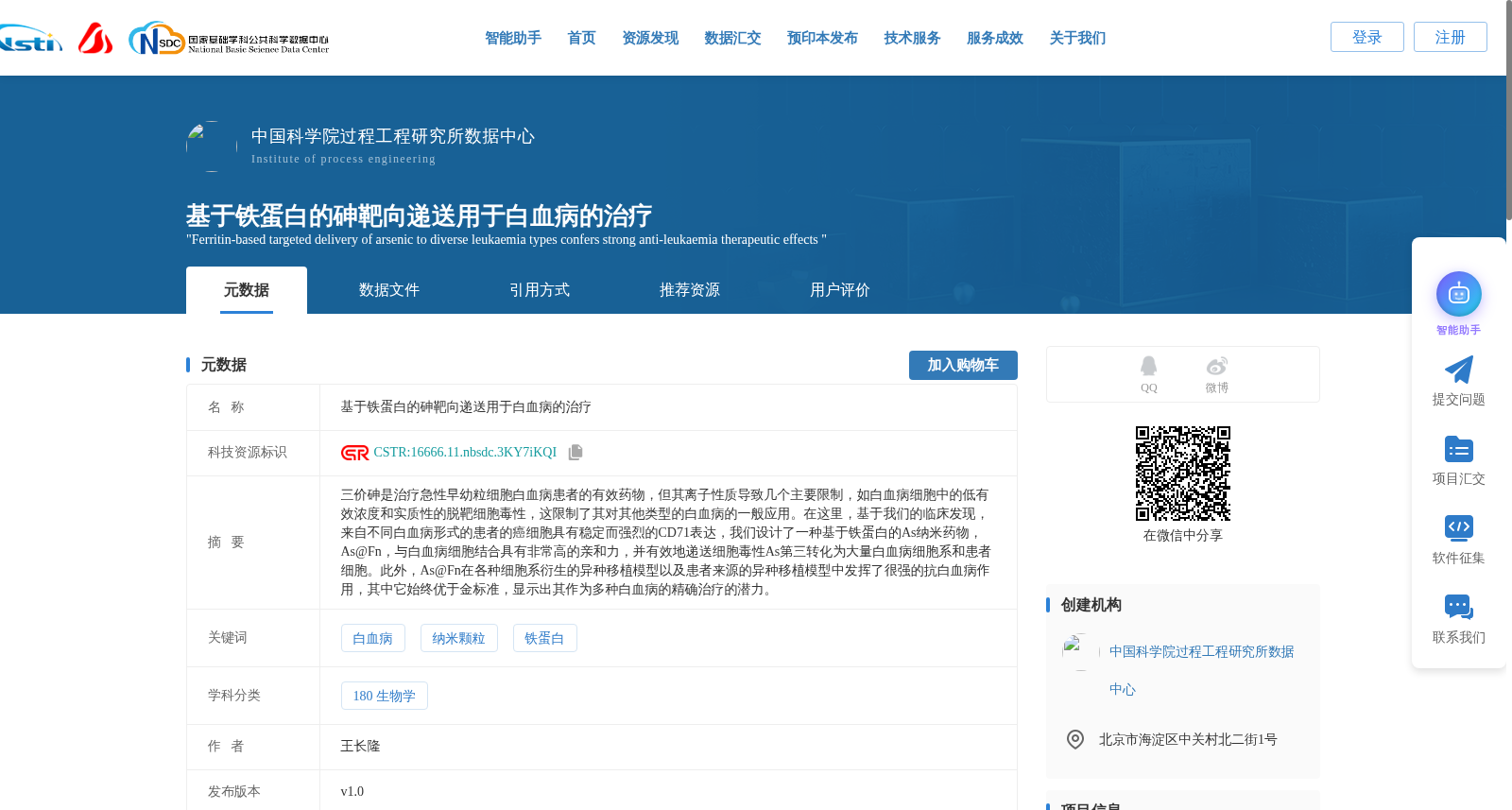 基于铁蛋白的砷靶向递送用于白血病的治疗
