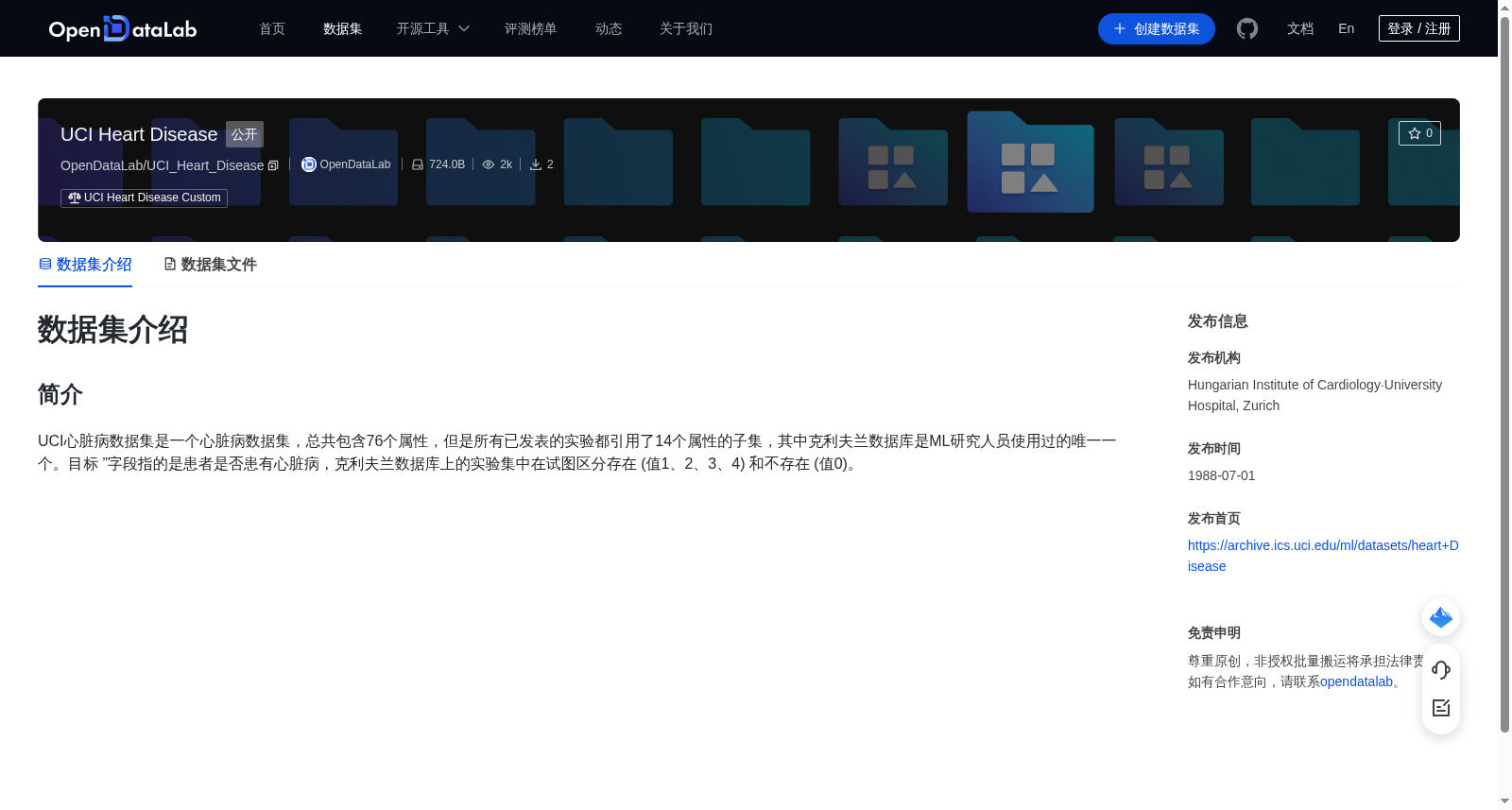 UCI心脏病数据集