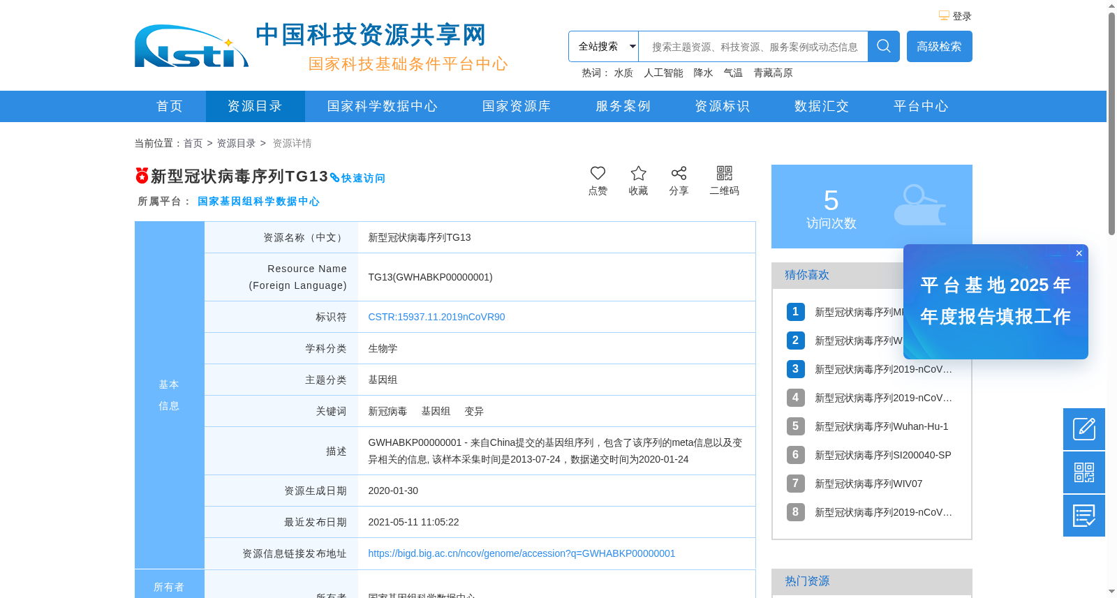 新型冠状病毒序列TG13