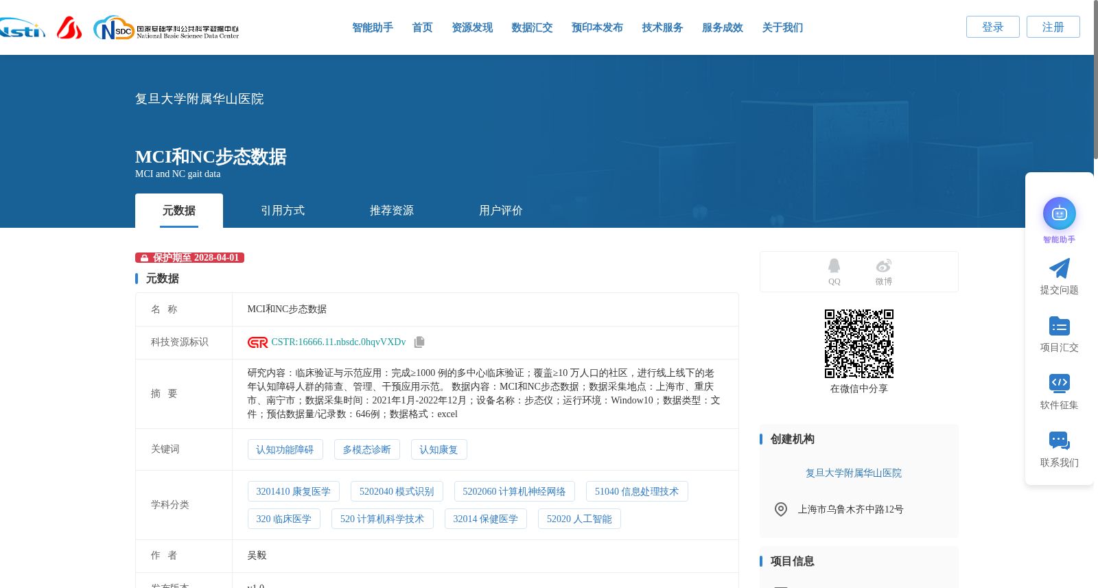 MCI和NC步态数据