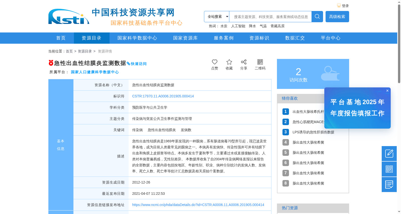急性出血性结膜炎监测数据