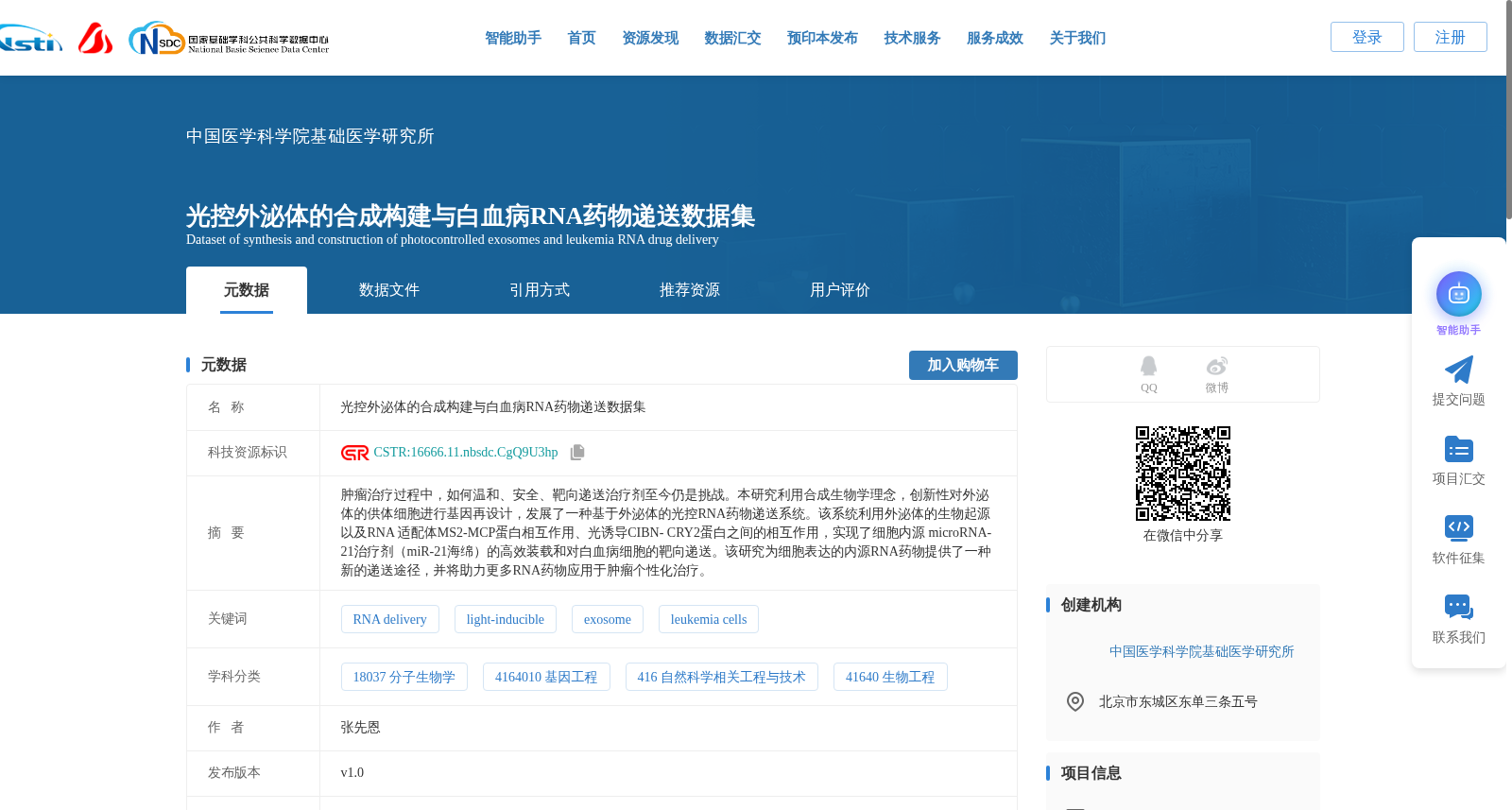 光控外泌体的合成构建与白血病RNA药物递送数据集