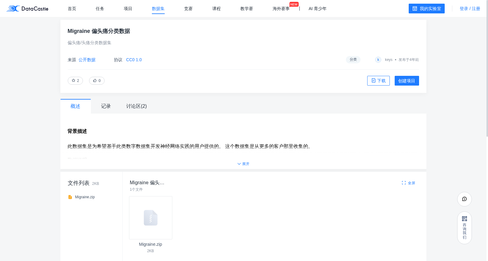 偏头痛分类数据