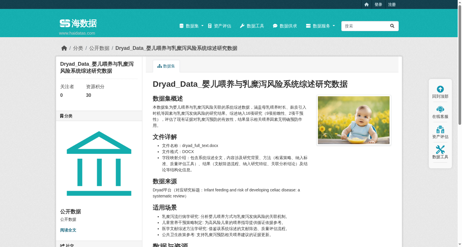 婴儿喂养与乳糜泻风险系统综述研究数据