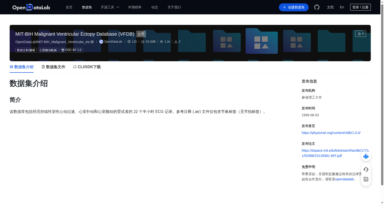 MIT-BIH 恶性室性异位搏动数据库 (VFDB)