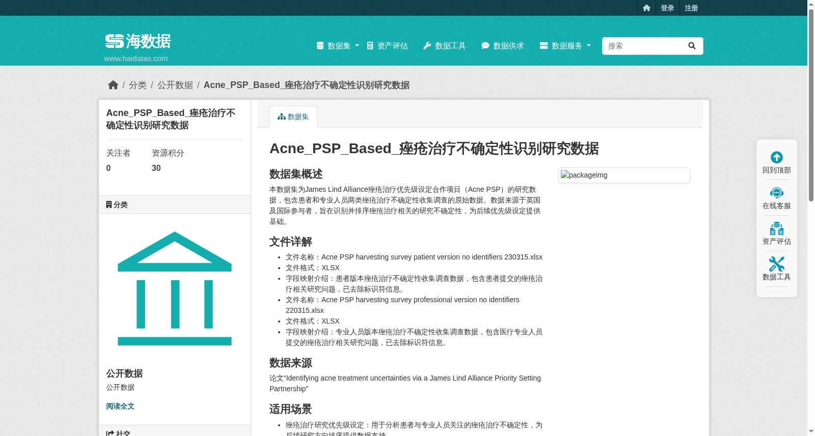 Acne_PSP_Based_痤疮治疗不确定性识别研究数据