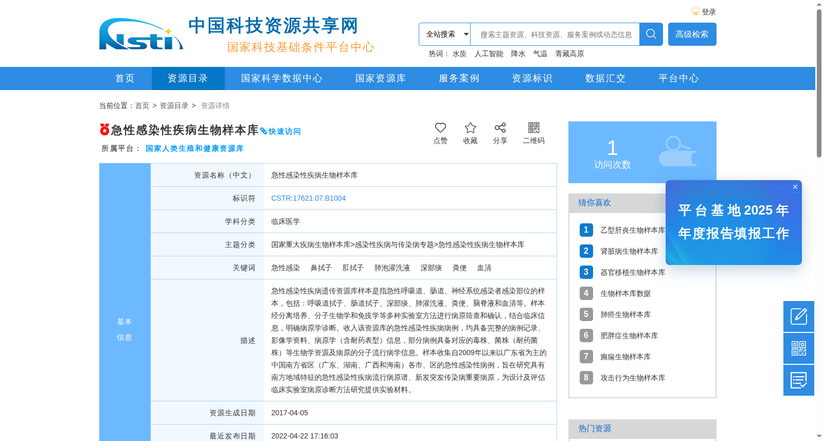 急性感染性疾病生物样本库
