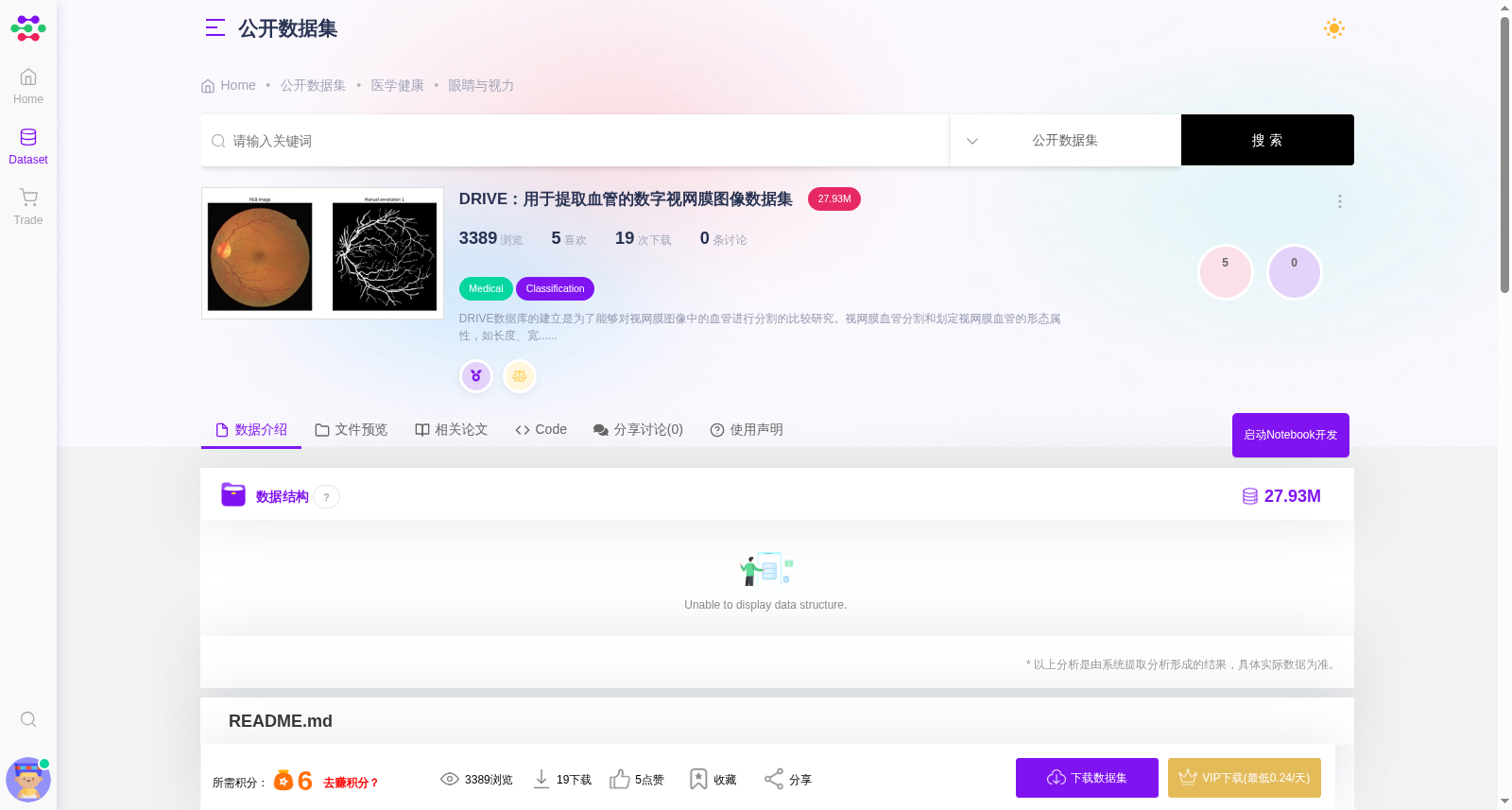 DRIVE:用于提取血管的数字视网膜图像数据集