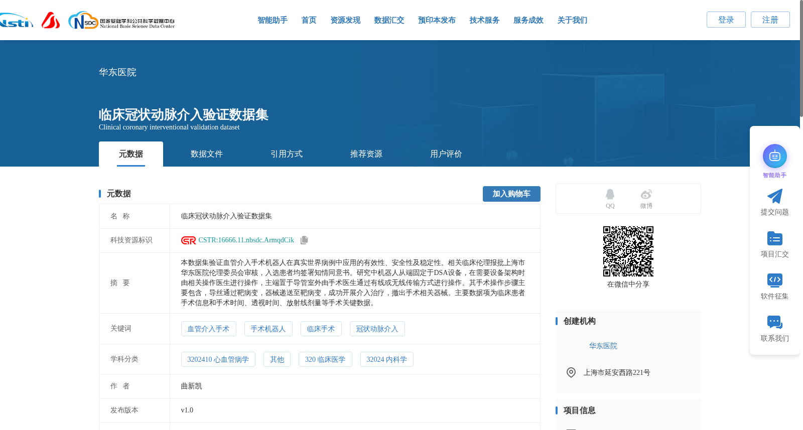 临床冠状动脉介入验证数据集