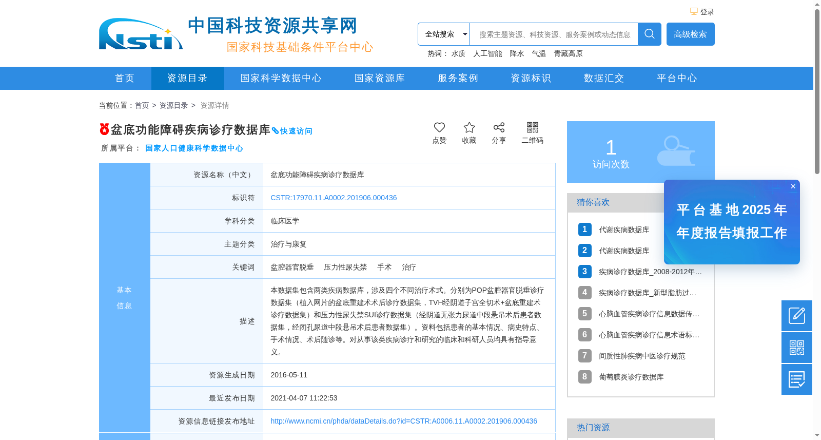 盆底功能障碍疾病诊疗数据库