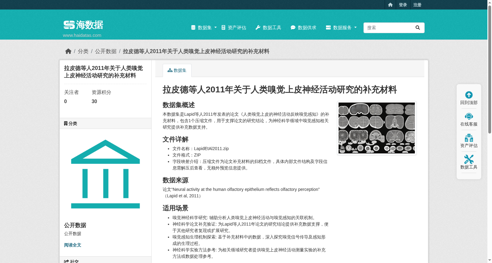 拉皮德等人2011年关于人类嗅觉上皮神经活动研究的补充材料