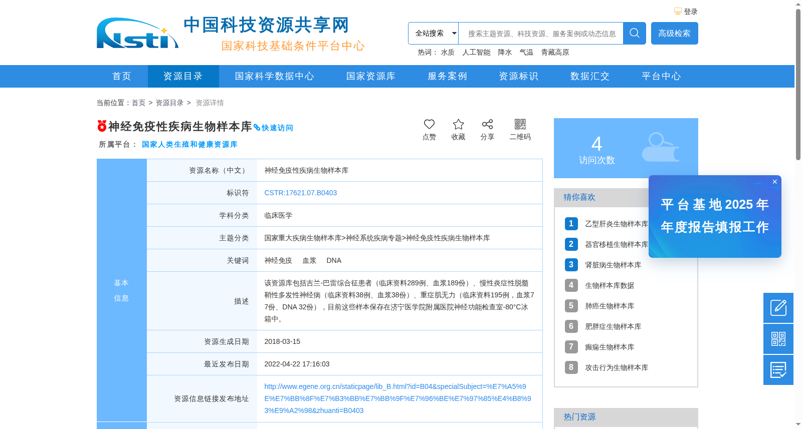 神经免疫性疾病生物样本库