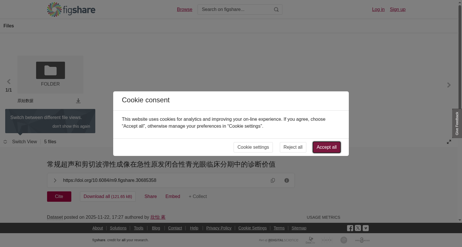 常规超声和剪切波弹性成像在急性原发闭合性青光眼临床分期中的诊断价值