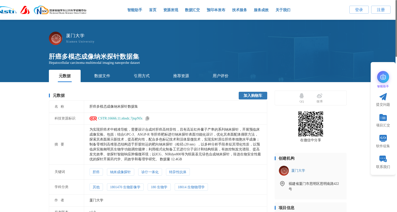 肝癌多模态成像纳米探针数据集