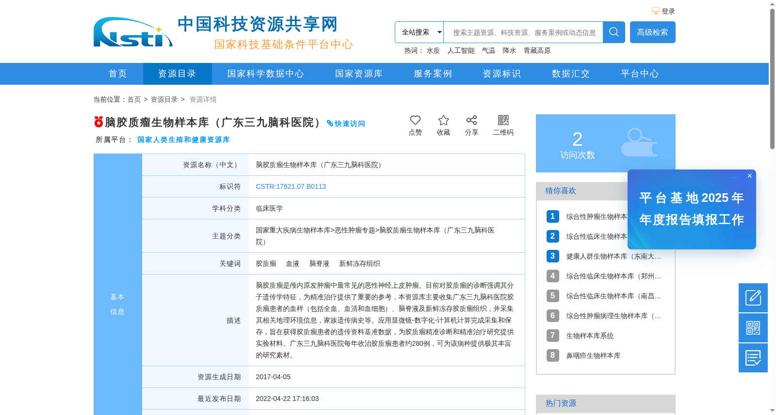 脑胶质瘤生物样本库(广东三九脑科医院)