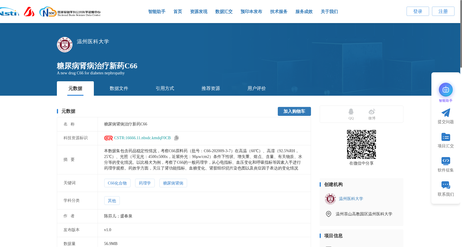 糖尿病肾病治疗新药C66
