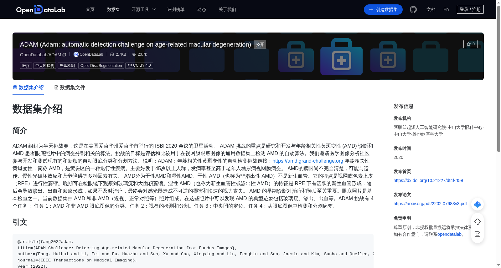 ADAM:年龄相关性黄斑变性的自动检测挑战