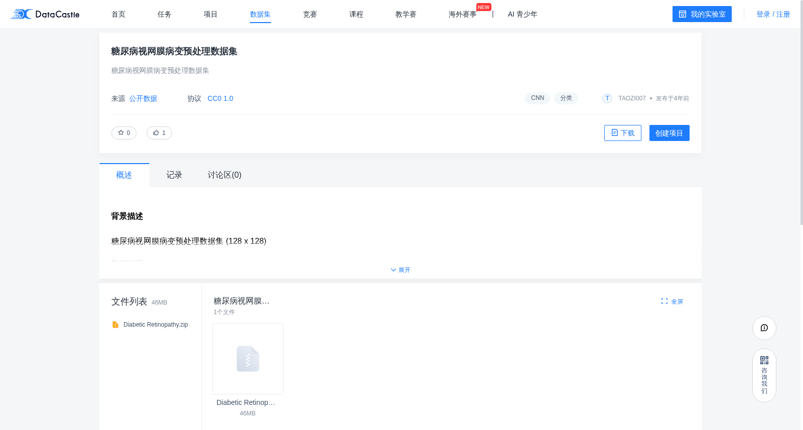 糖尿病视网膜病变预处理数据集
