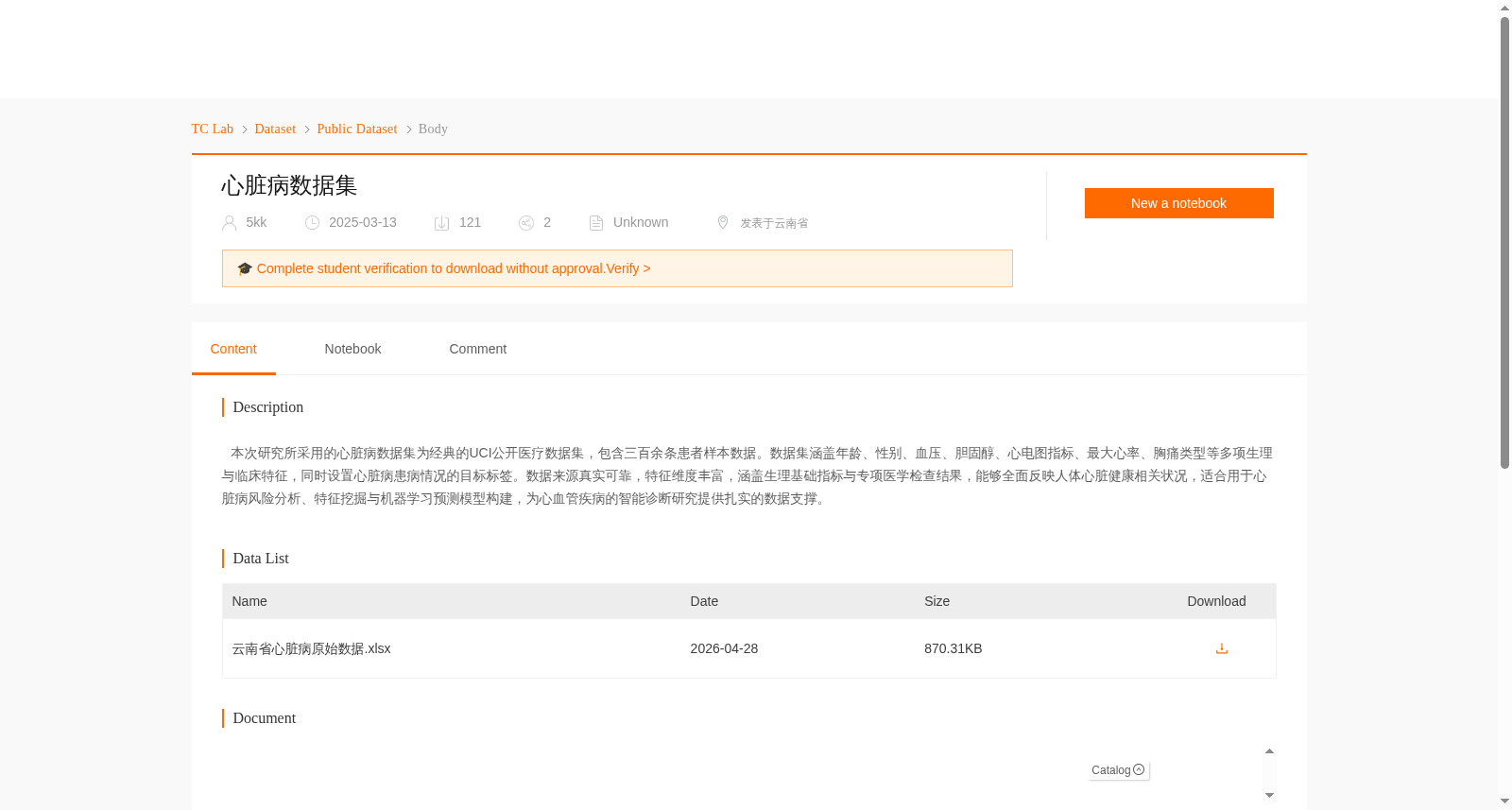 心脏病数据集