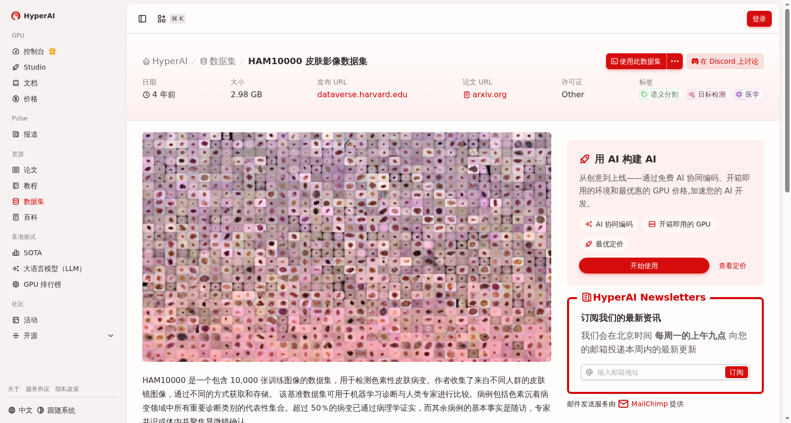 HAM10000 皮肤影像数据集