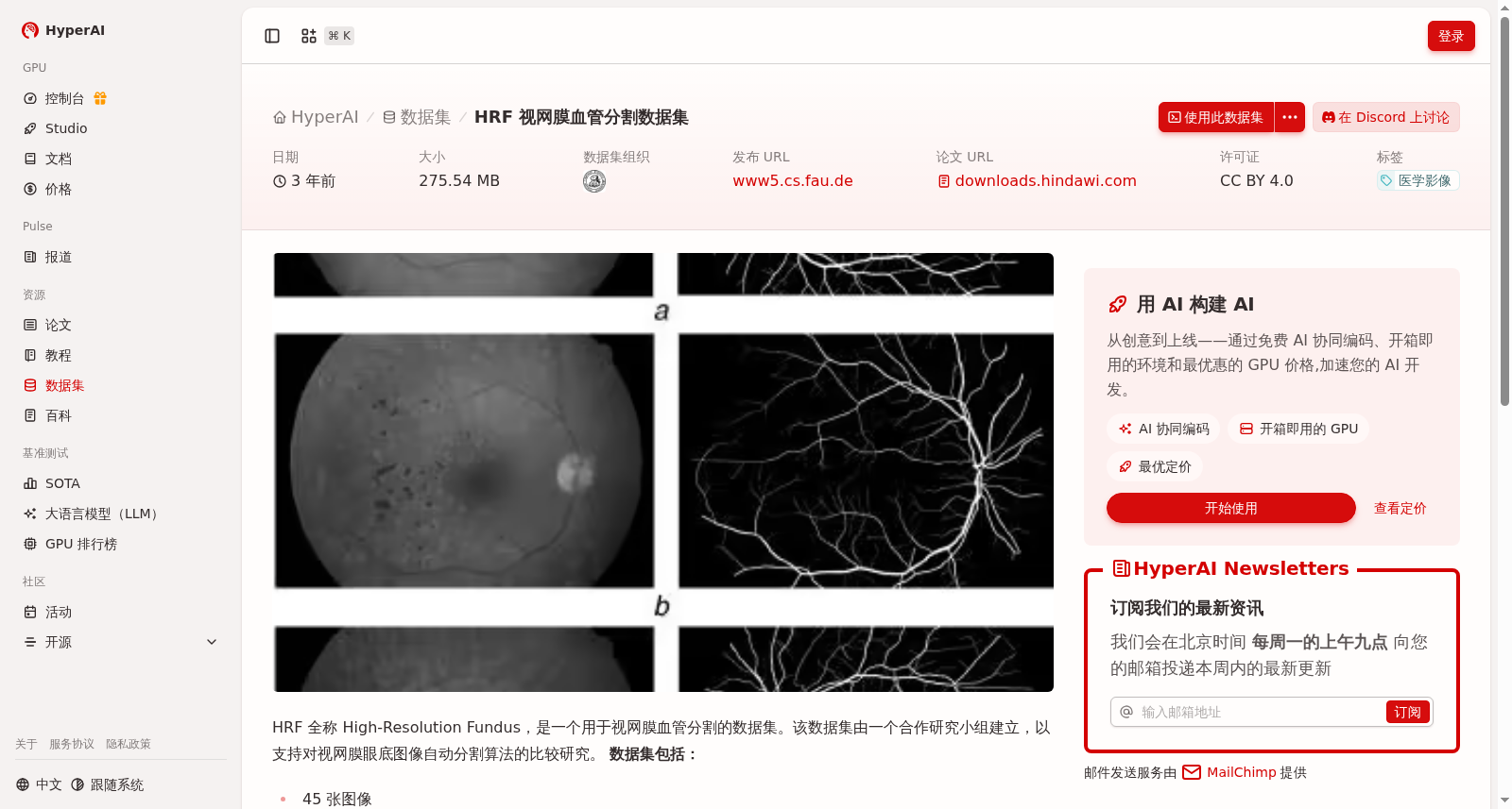 HRF 视网膜血管分割数据集